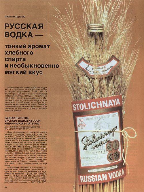 1980 г. Авторы рекламы хлебной водки - Игорь Тер-Аракелян и Анатолий Зуев