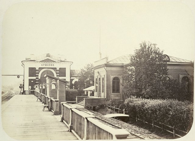 Станция 3-го класса "Крюково". Фотография 1860-х годов