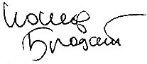 Подпись Иосифа Бродского